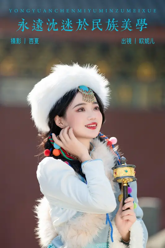 [YITUYU艺图语]2023.12.14 永远沉迷于民族美学 小欧O 19