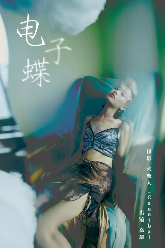 [YITUYU艺图语]2023.12.14 电子蝶 嘉琦 18