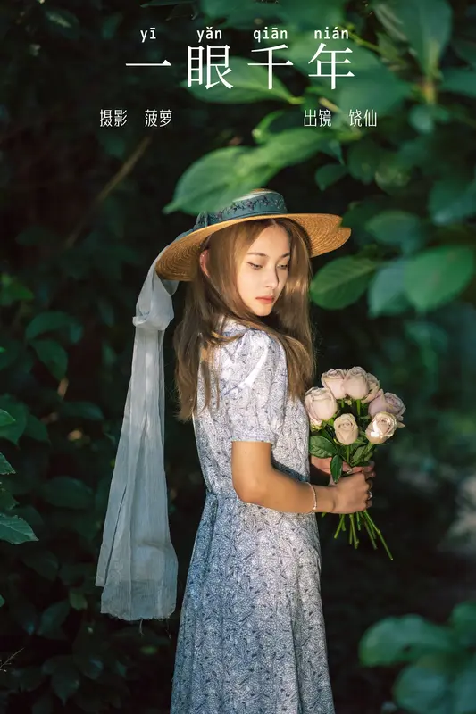 [YITUYU艺图语]2023.12.15 一眼千年 饶仙 16