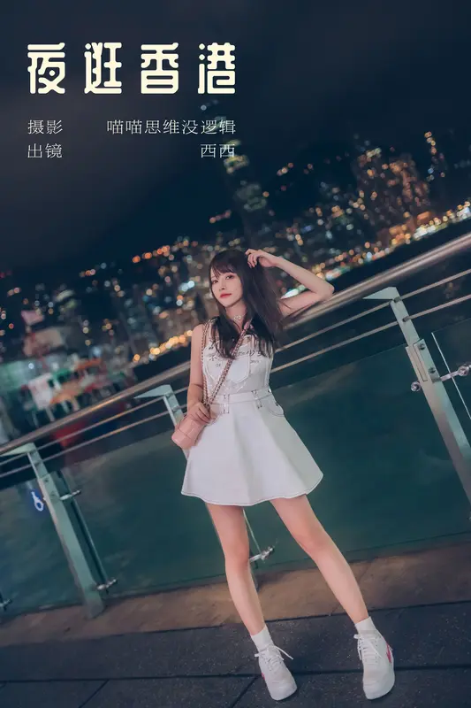 [YITUYU艺图语]2023.12.15 夜逛香港 希希呐 14