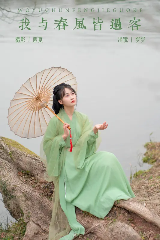 [YITUYU艺图语]2023.12.16 我与春风皆过客 湫一只岁岁 6