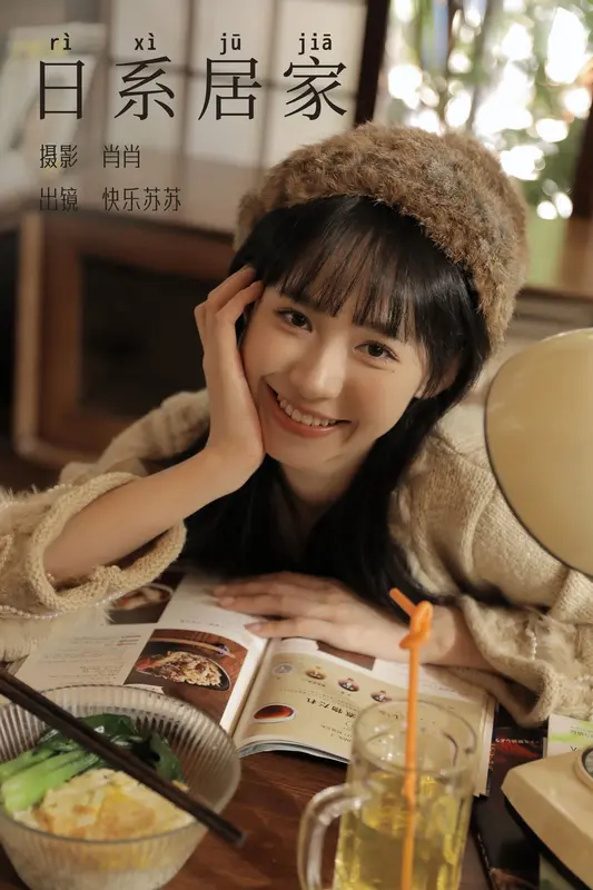 [YITUYU艺图语]2023.12.16 日系居家 快乐苏苏 5
